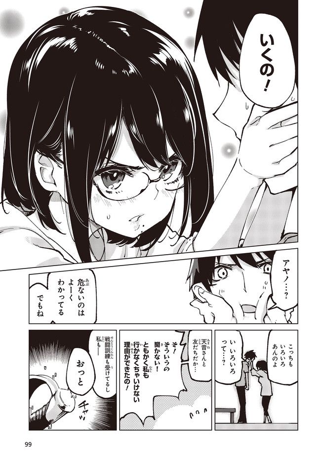 愚かな天使は悪魔と踊る 第65.4話 - Page 6