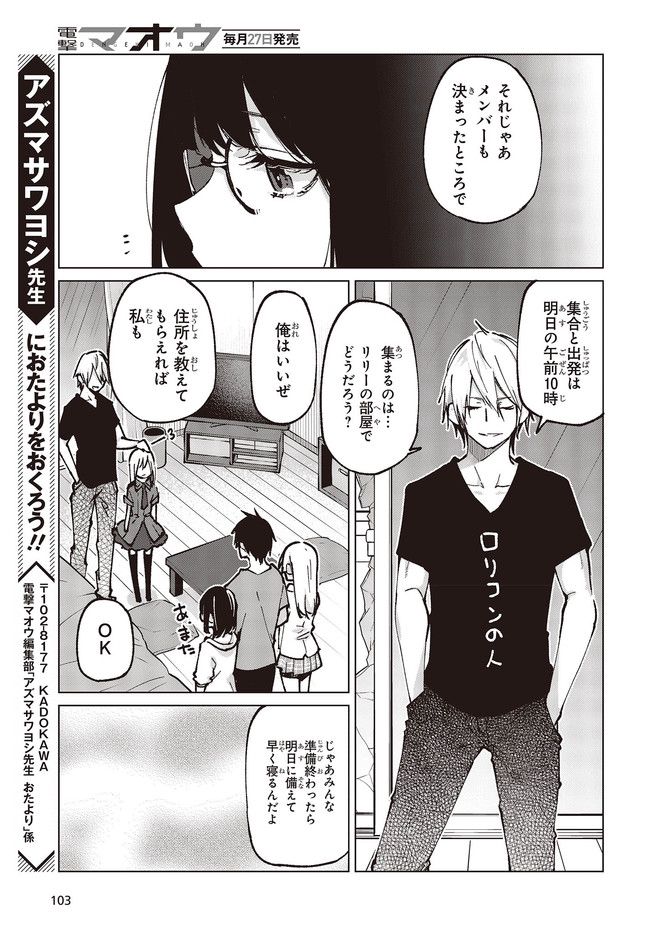 愚かな天使は悪魔と踊る 第65.4話 - Page 10