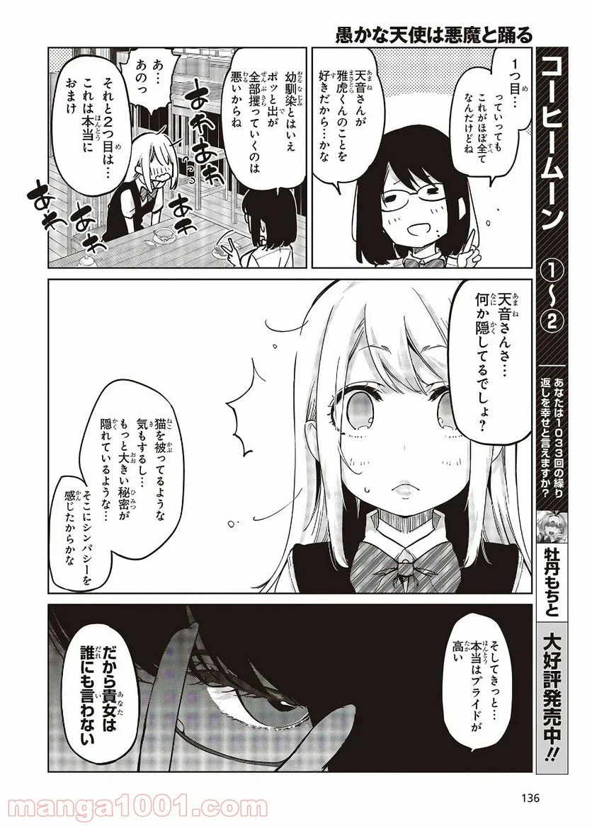 愚かな天使は悪魔と踊る 第50話 - Page 18