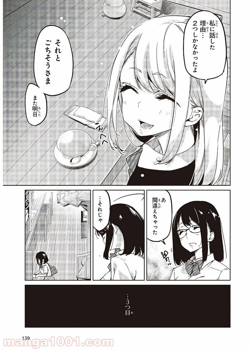 愚かな天使は悪魔と踊る - 第50話 - Page 21