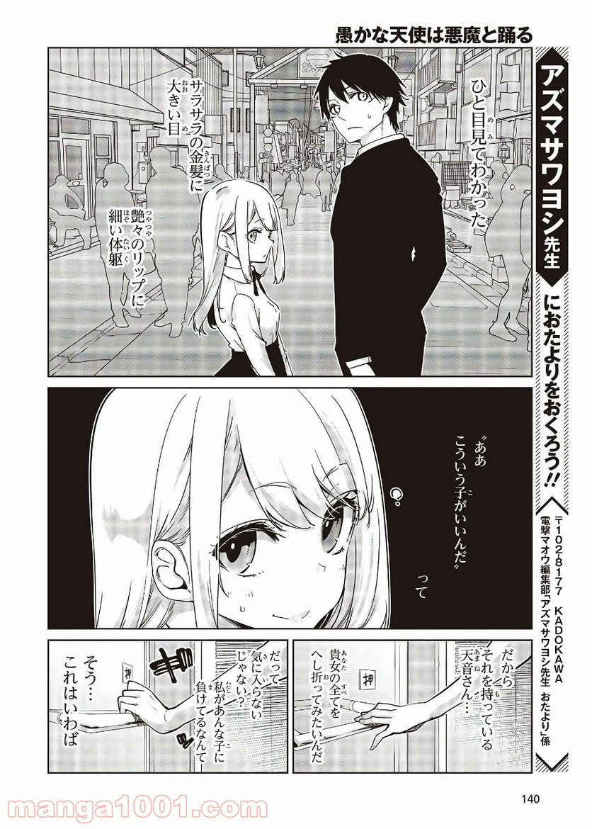 愚かな天使は悪魔と踊る 第50話 - Page 22