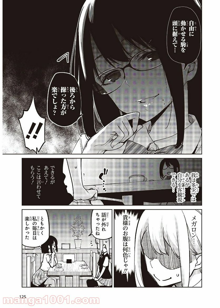 愚かな天使は悪魔と踊る - 第50話 - Page 7