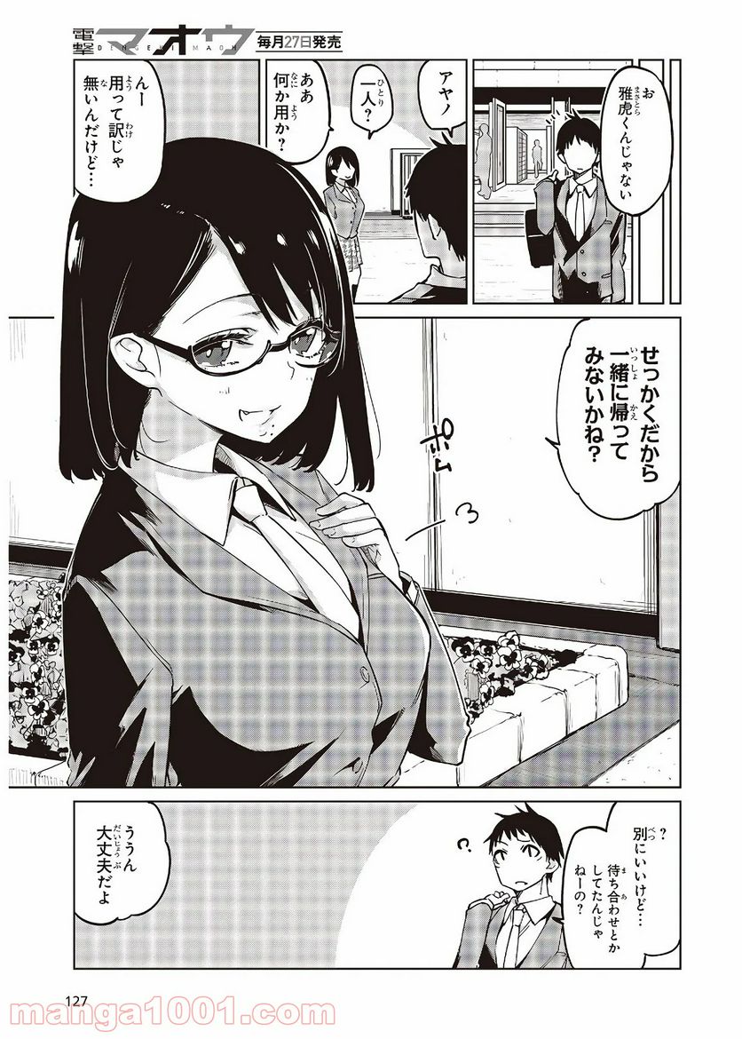 愚かな天使は悪魔と踊る - 第50話 - Page 9