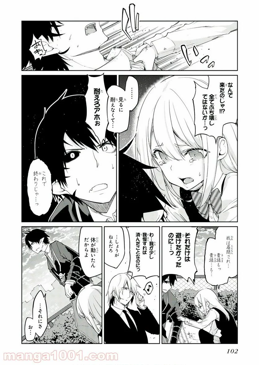 愚かな天使は悪魔と踊る 第28話 - Page 8