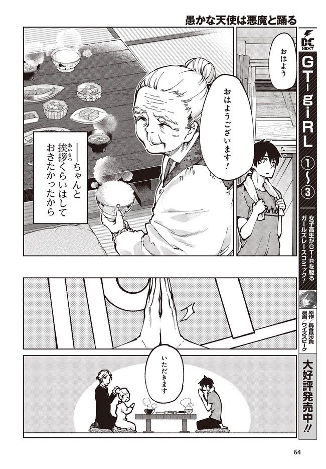 愚かな天使は悪魔と踊る - 第65.1話 - Page 4