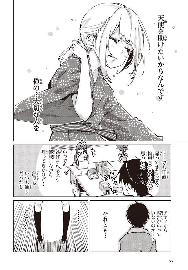 愚かな天使は悪魔と踊る 第65.1話 - Page 6