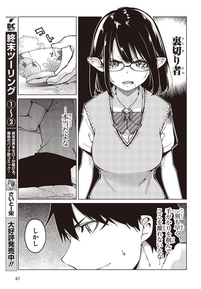 愚かな天使は悪魔と踊る - 第65.1話 - Page 7