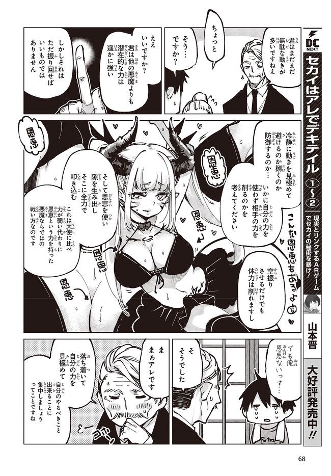 愚かな天使は悪魔と踊る - 第65.1話 - Page 8