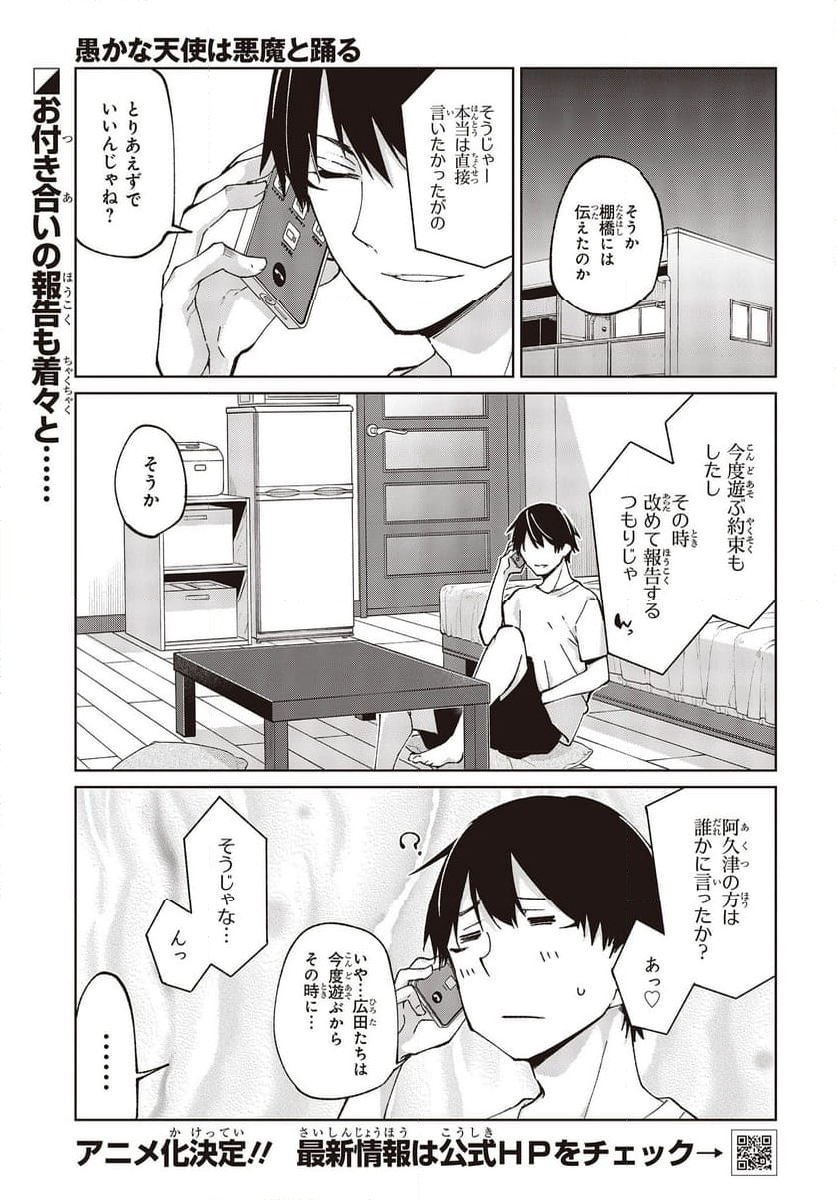 愚かな天使は悪魔と踊る - 第79話 - Page 1