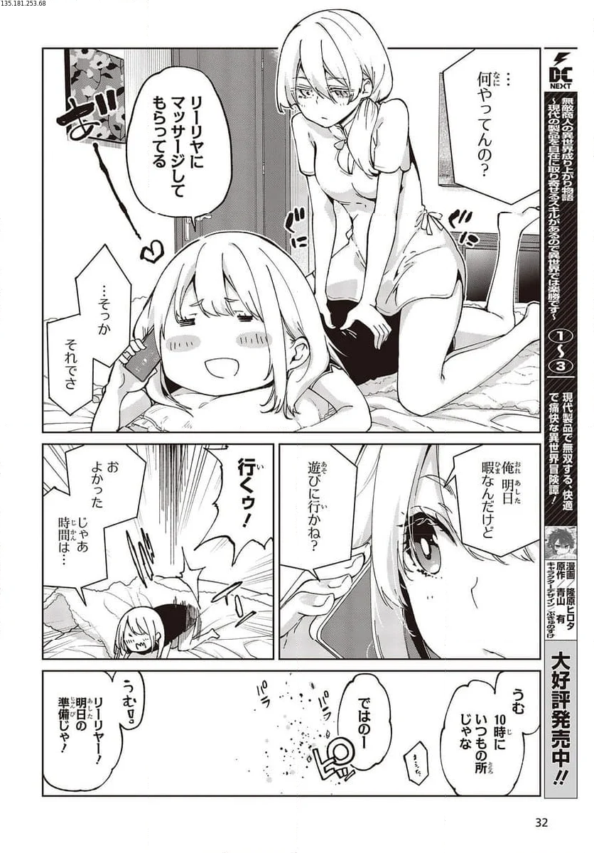 愚かな天使は悪魔と踊る 第79話 - Page 2