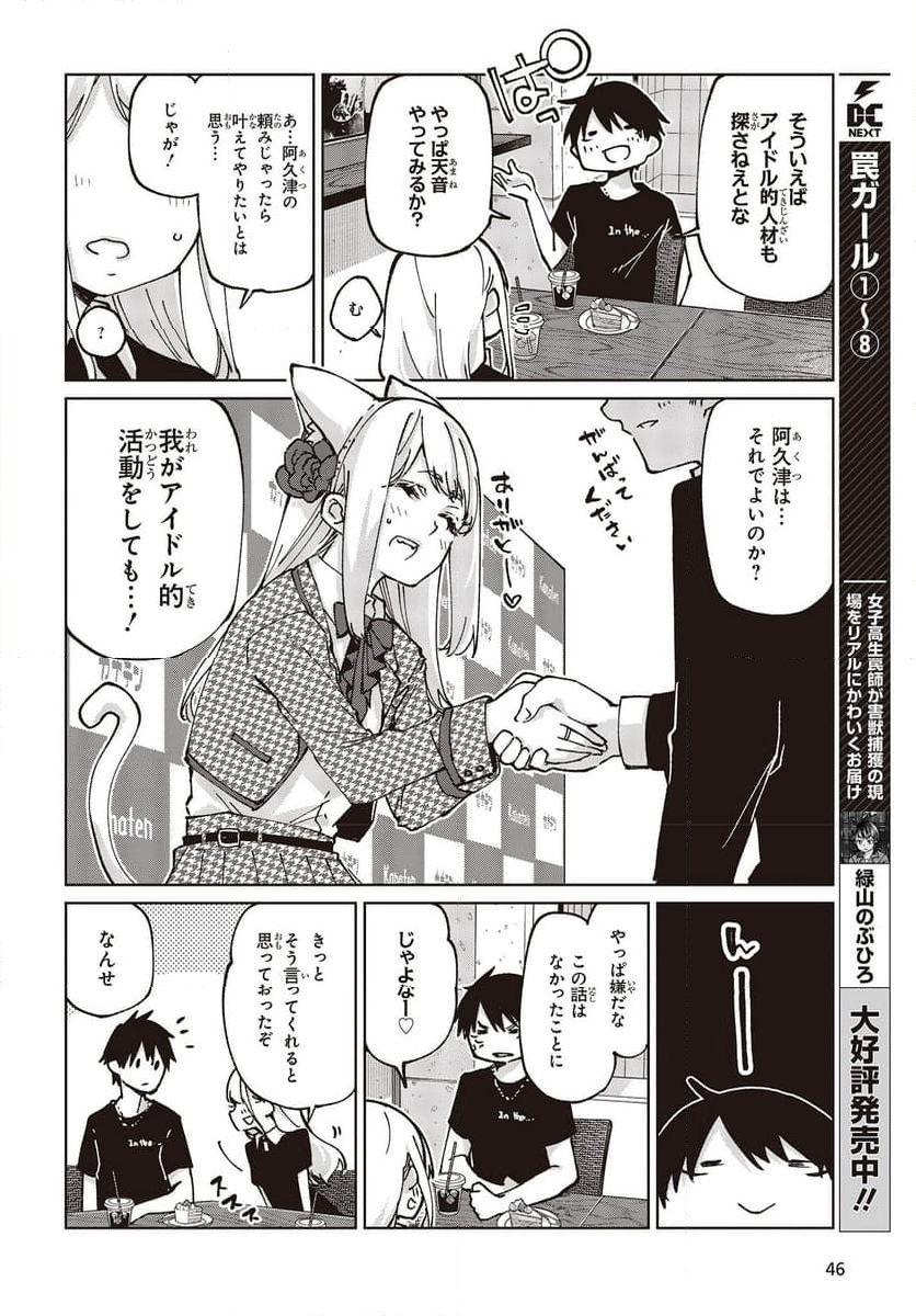 愚かな天使は悪魔と踊る - 第79話 - Page 16