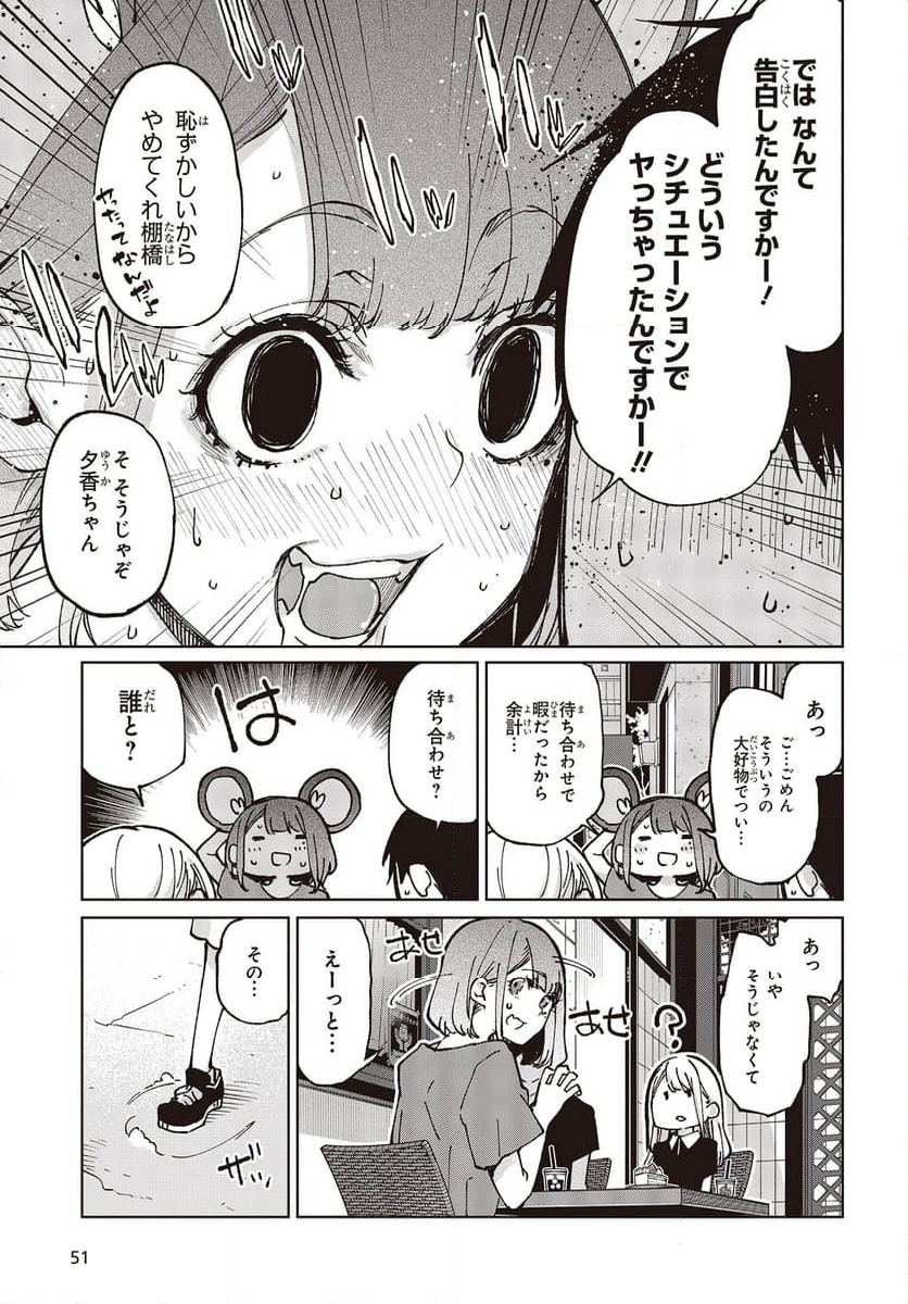 愚かな天使は悪魔と踊る - 第79話 - Page 21