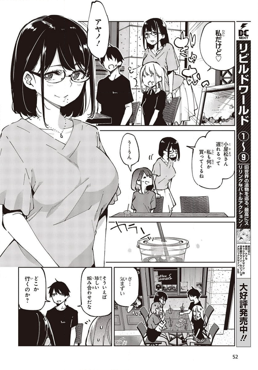 愚かな天使は悪魔と踊る 第79話 - Page 22