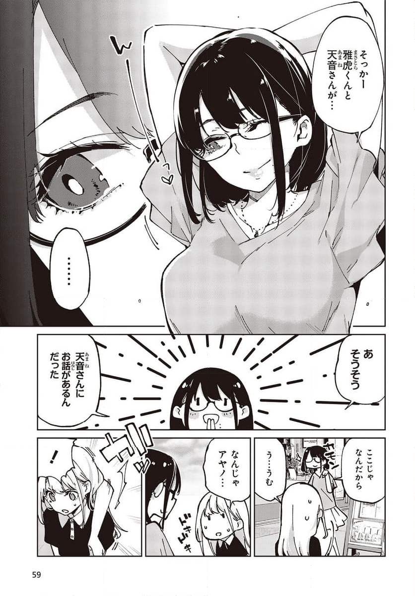 愚かな天使は悪魔と踊る - 第79話 - Page 29