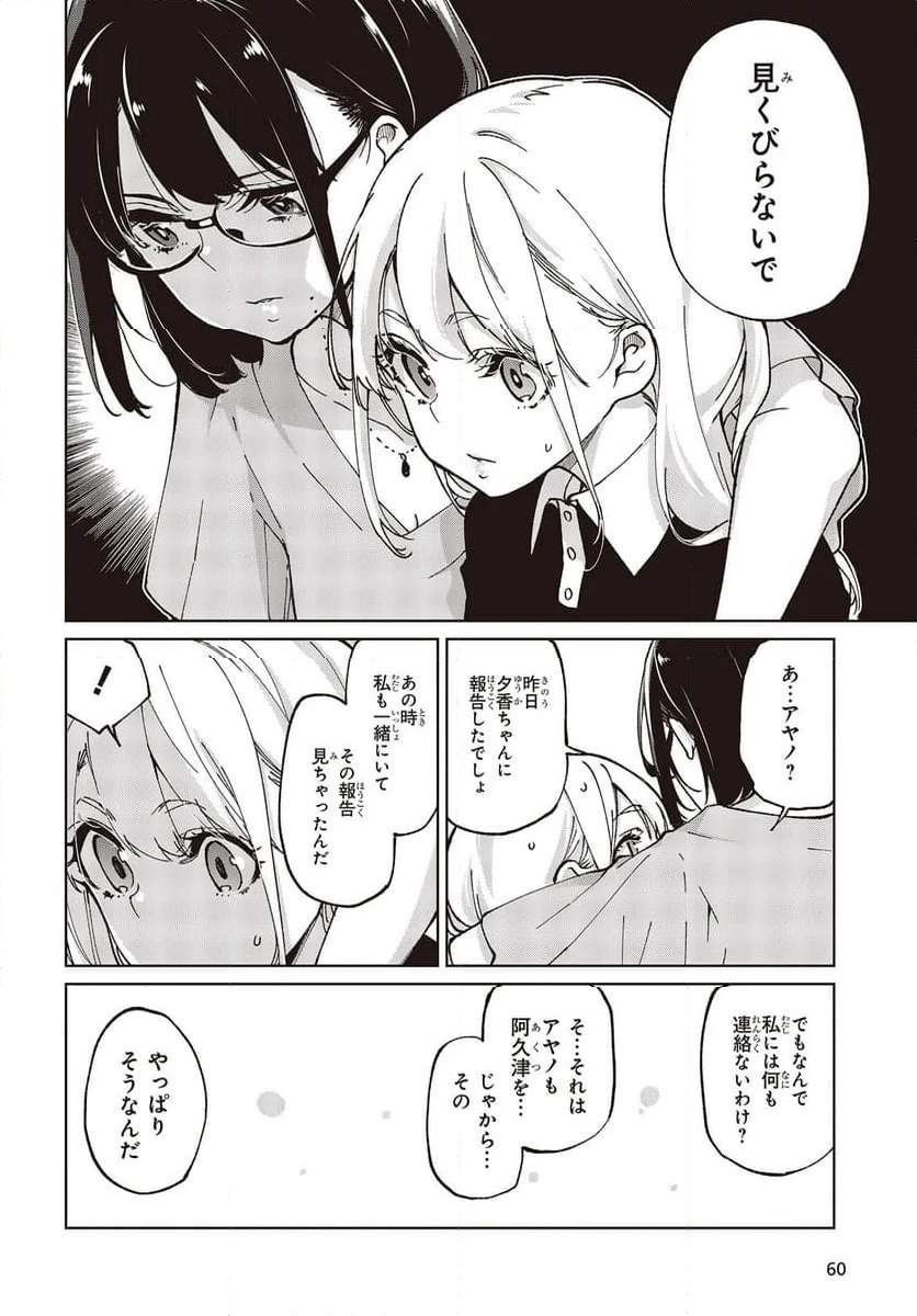 愚かな天使は悪魔と踊る - 第79話 - Page 30