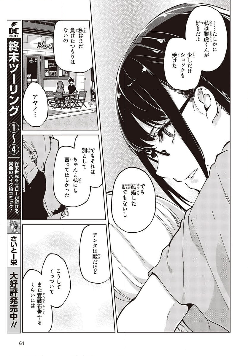 愚かな天使は悪魔と踊る - 第79話 - Page 31