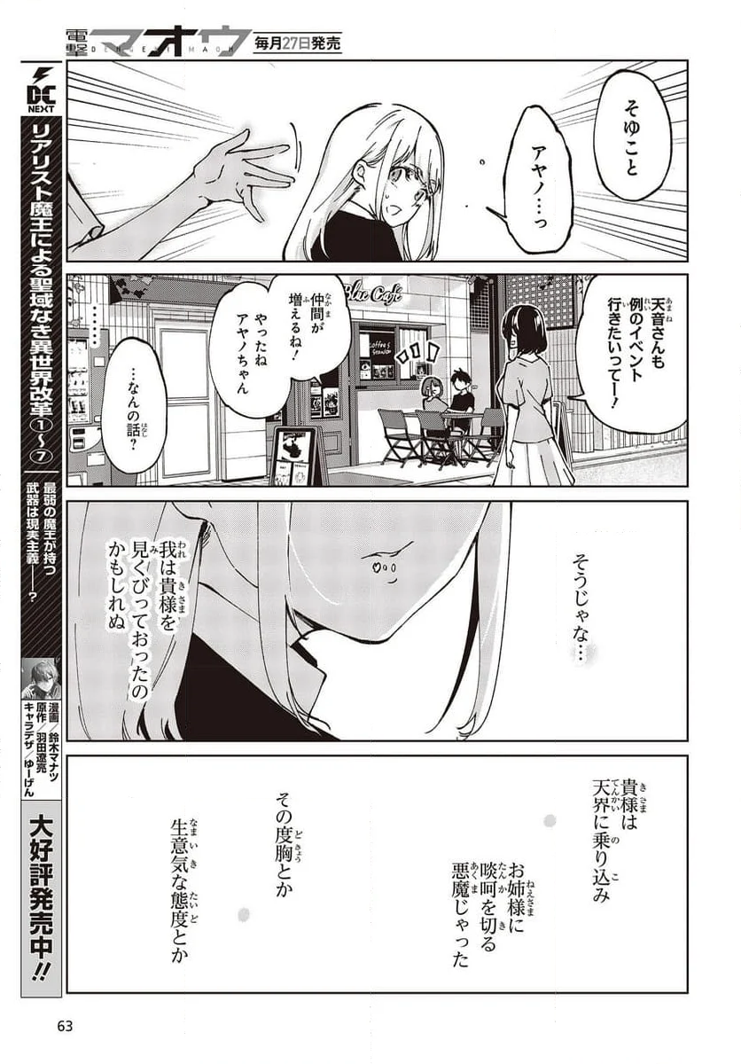 愚かな天使は悪魔と踊る - 第79話 - Page 33