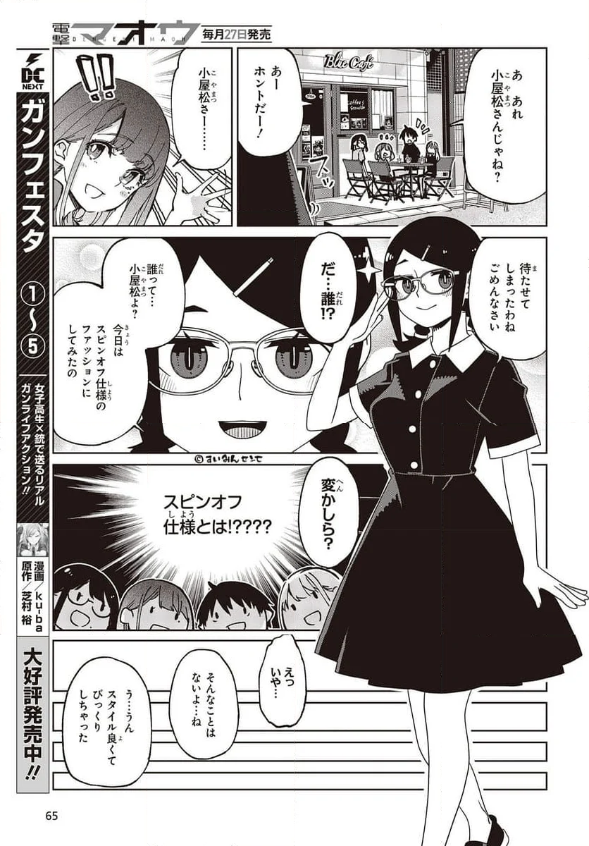 愚かな天使は悪魔と踊る 第79話 - Page 35