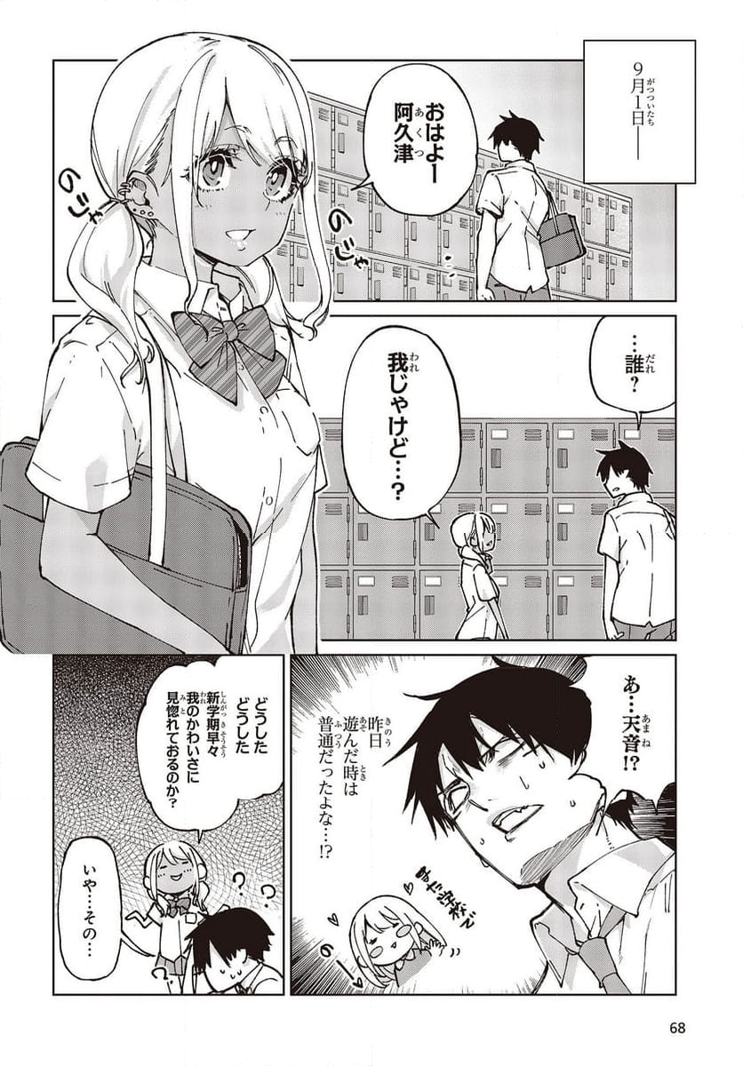 愚かな天使は悪魔と踊る 第79話 - Page 38