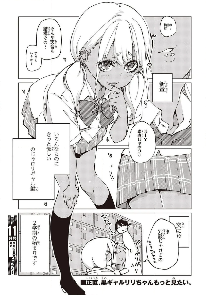 愚かな天使は悪魔と踊る 第79話 - Page 39