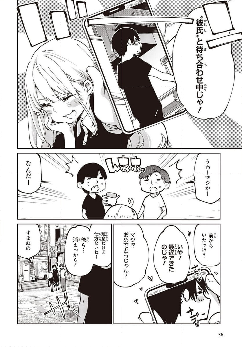 愚かな天使は悪魔と踊る - 第79話 - Page 6