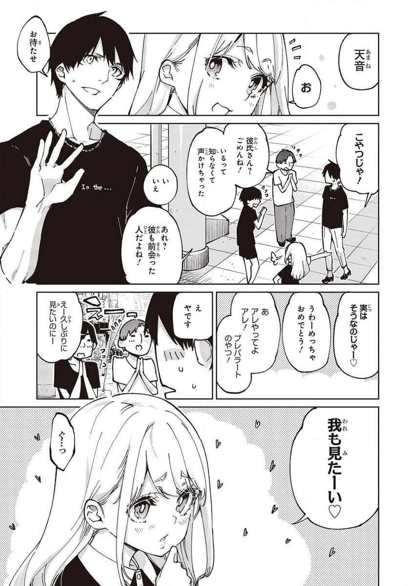 愚かな天使は悪魔と踊る - 第79話 - Page 7