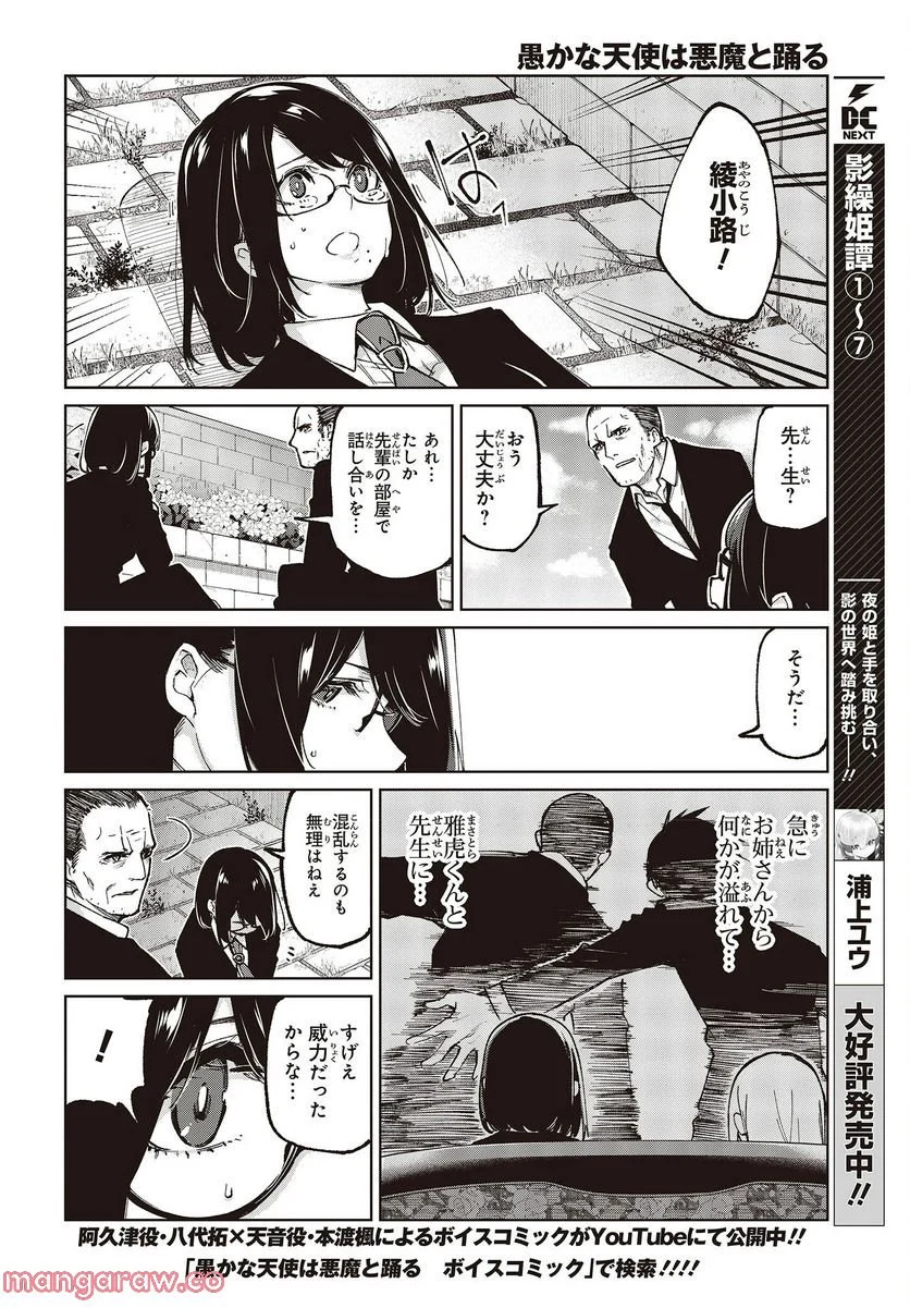 愚かな天使は悪魔と踊る - 第71話 - Page 2