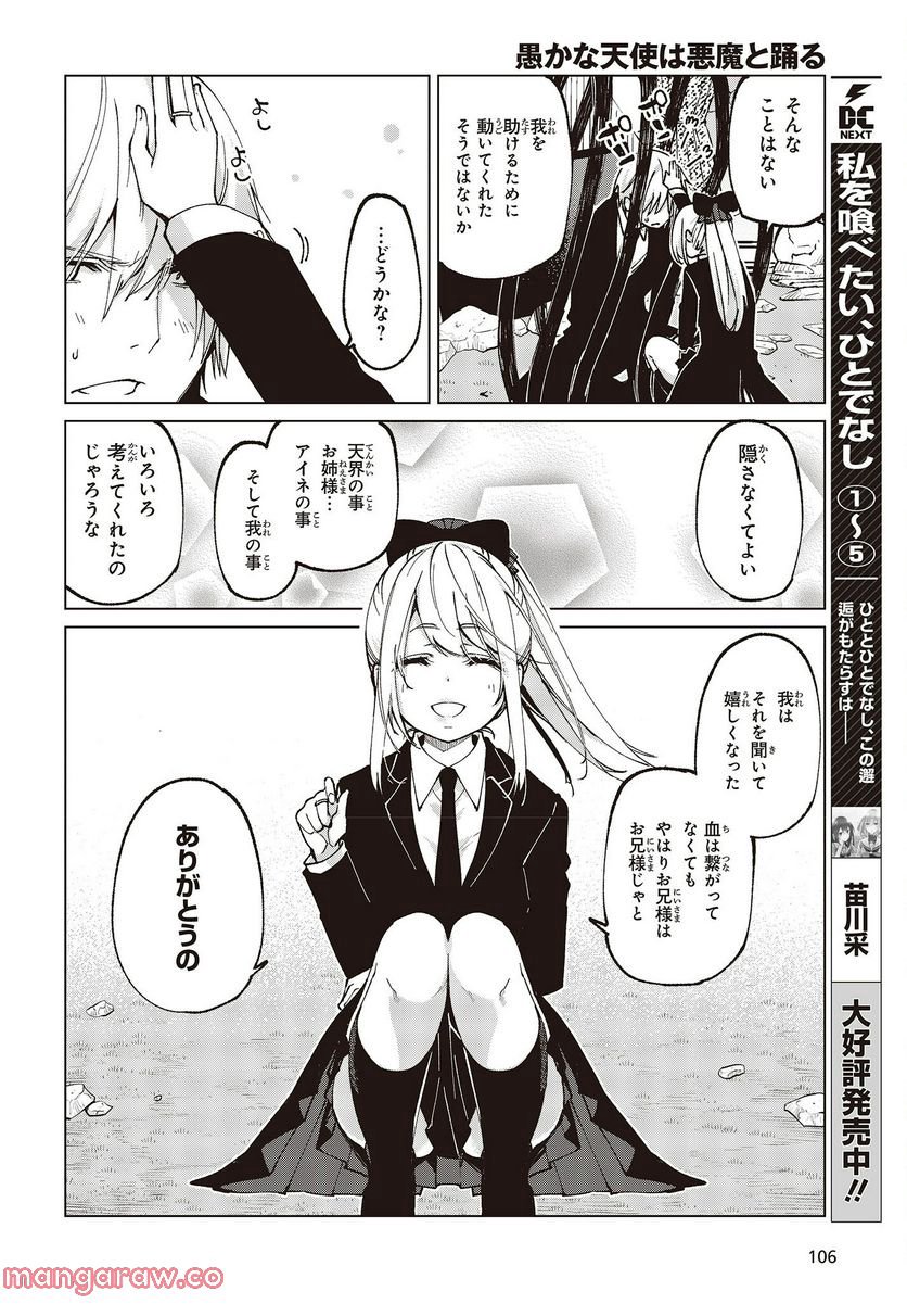 愚かな天使は悪魔と踊る 第71話 - Page 12