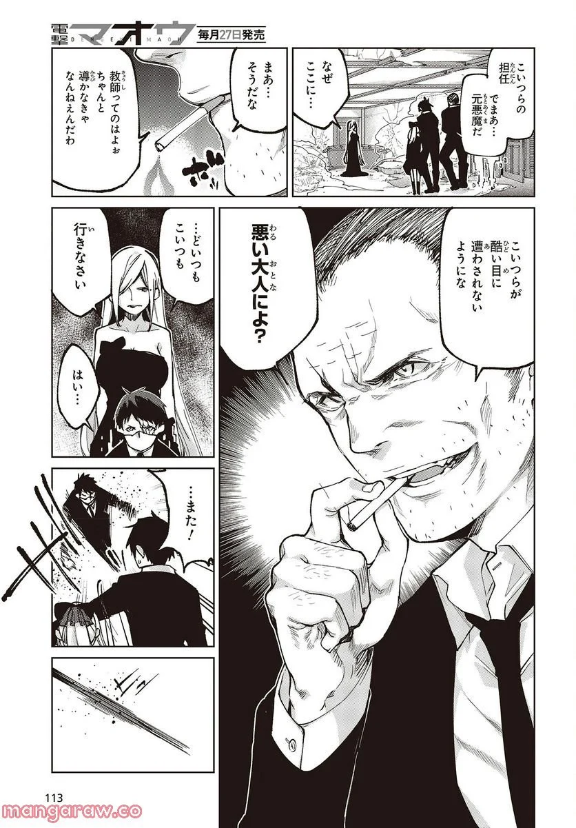 愚かな天使は悪魔と踊る - 第71話 - Page 19