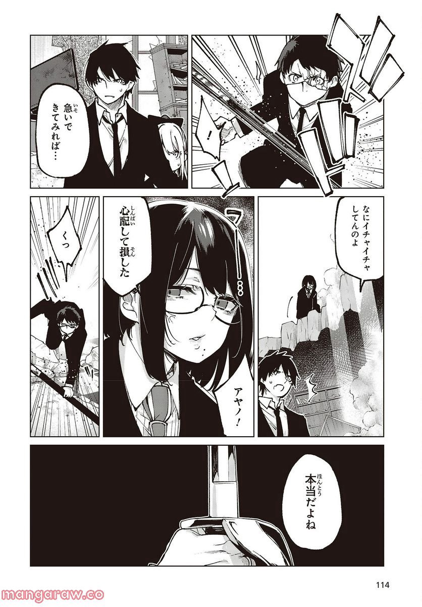 愚かな天使は悪魔と踊る 第71話 - Page 20