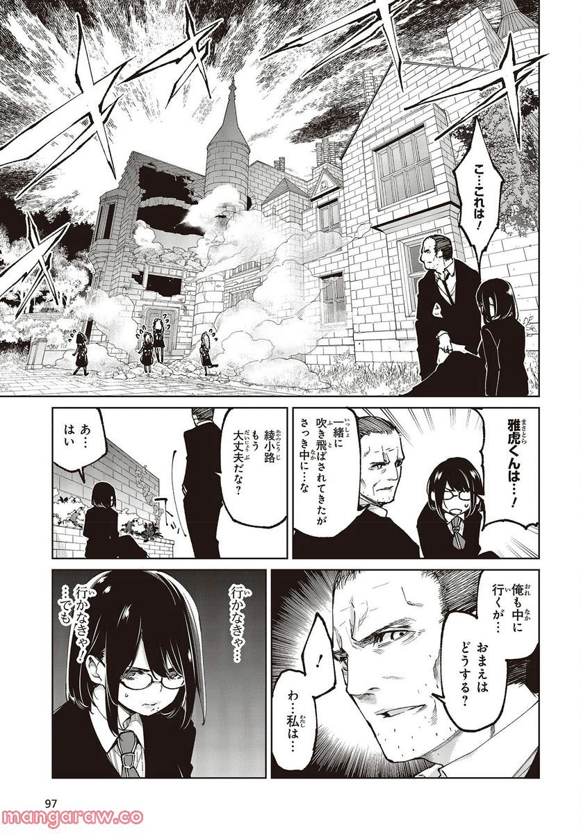 愚かな天使は悪魔と踊る - 第71話 - Page 3