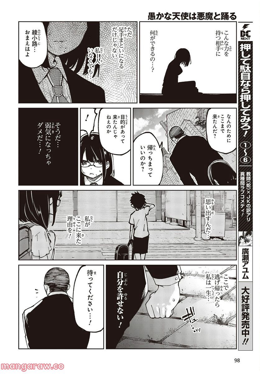 愚かな天使は悪魔と踊る - 第71話 - Page 4