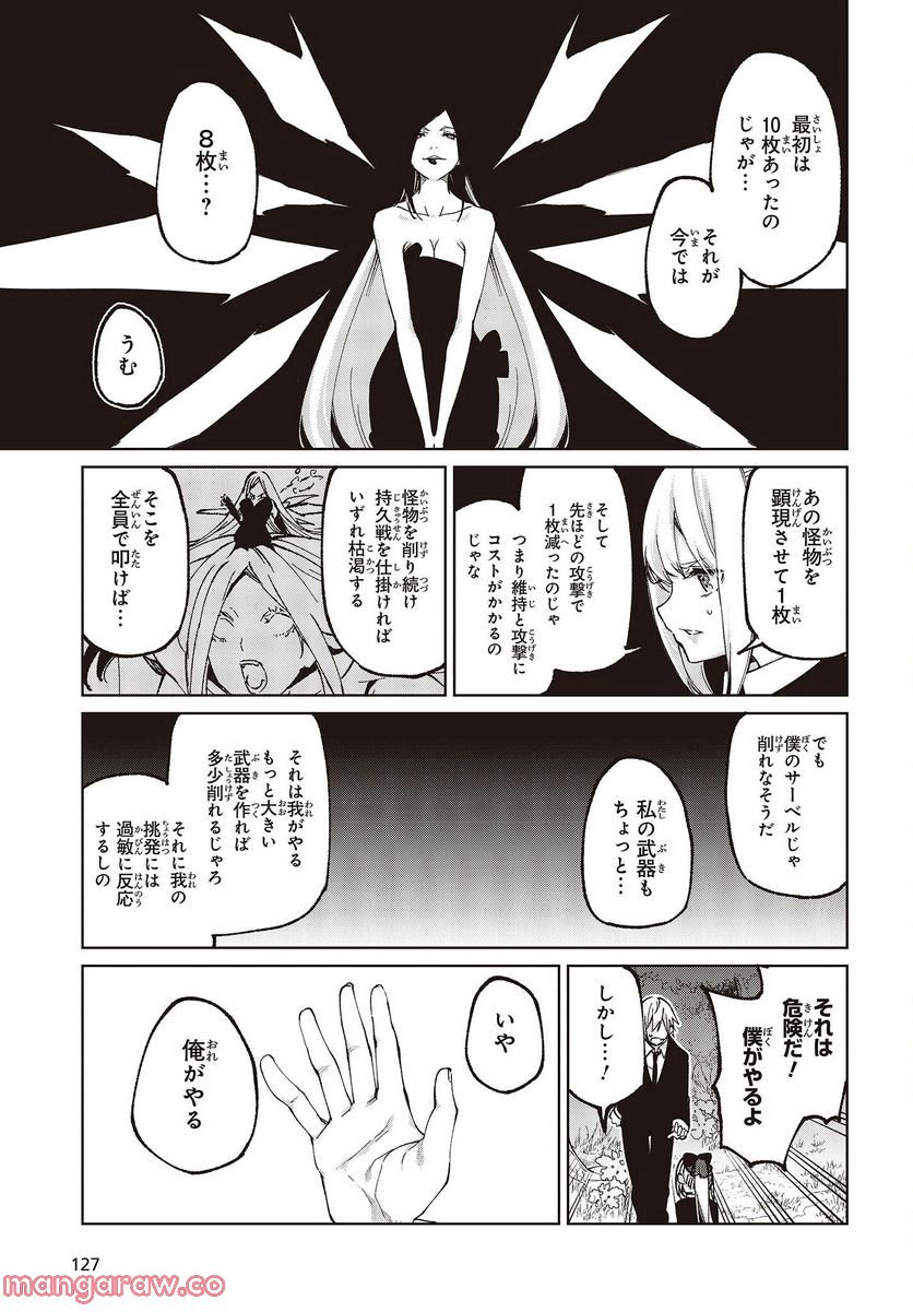 愚かな天使は悪魔と踊る - 第71話 - Page 33