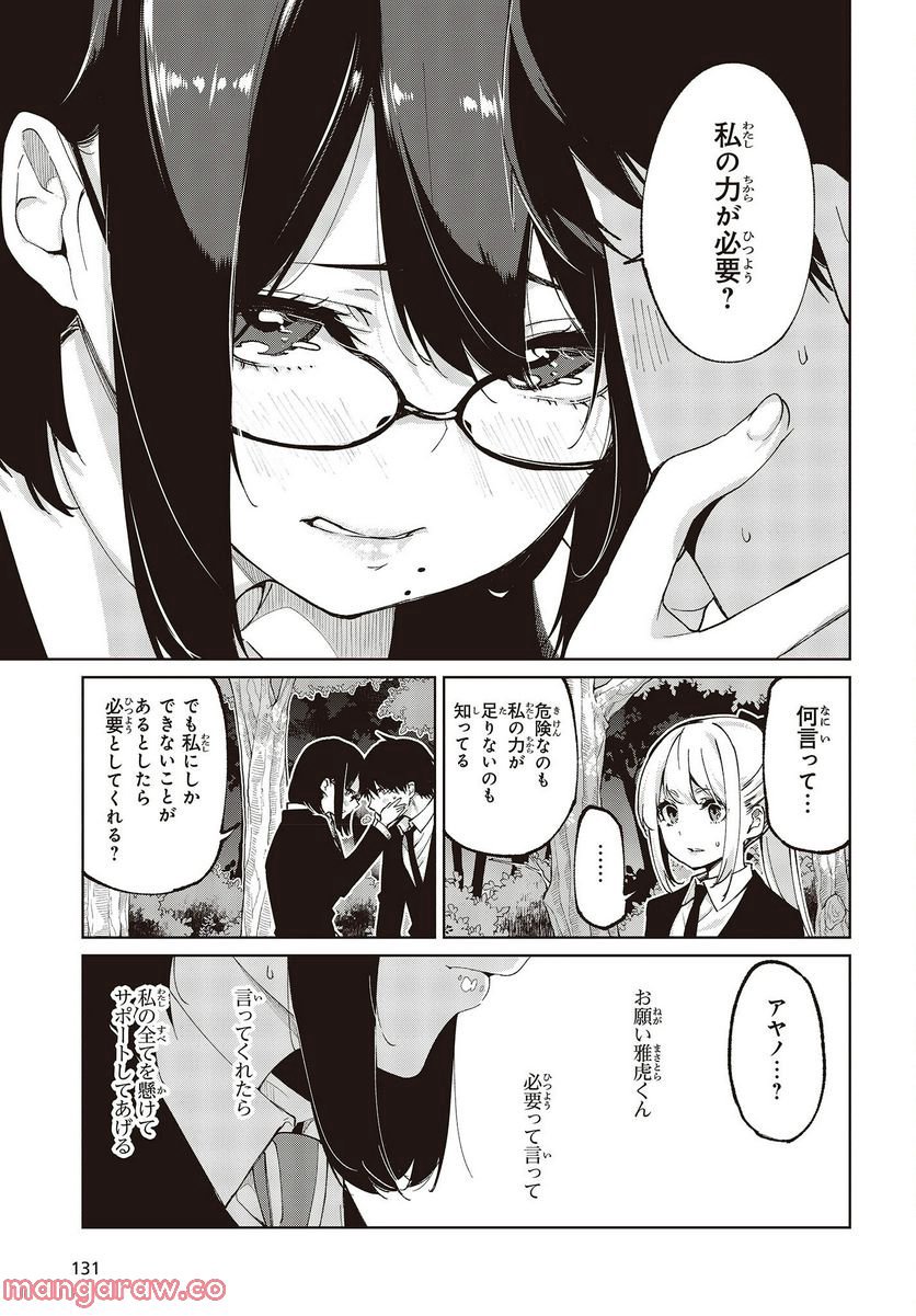 愚かな天使は悪魔と踊る - 第71話 - Page 37