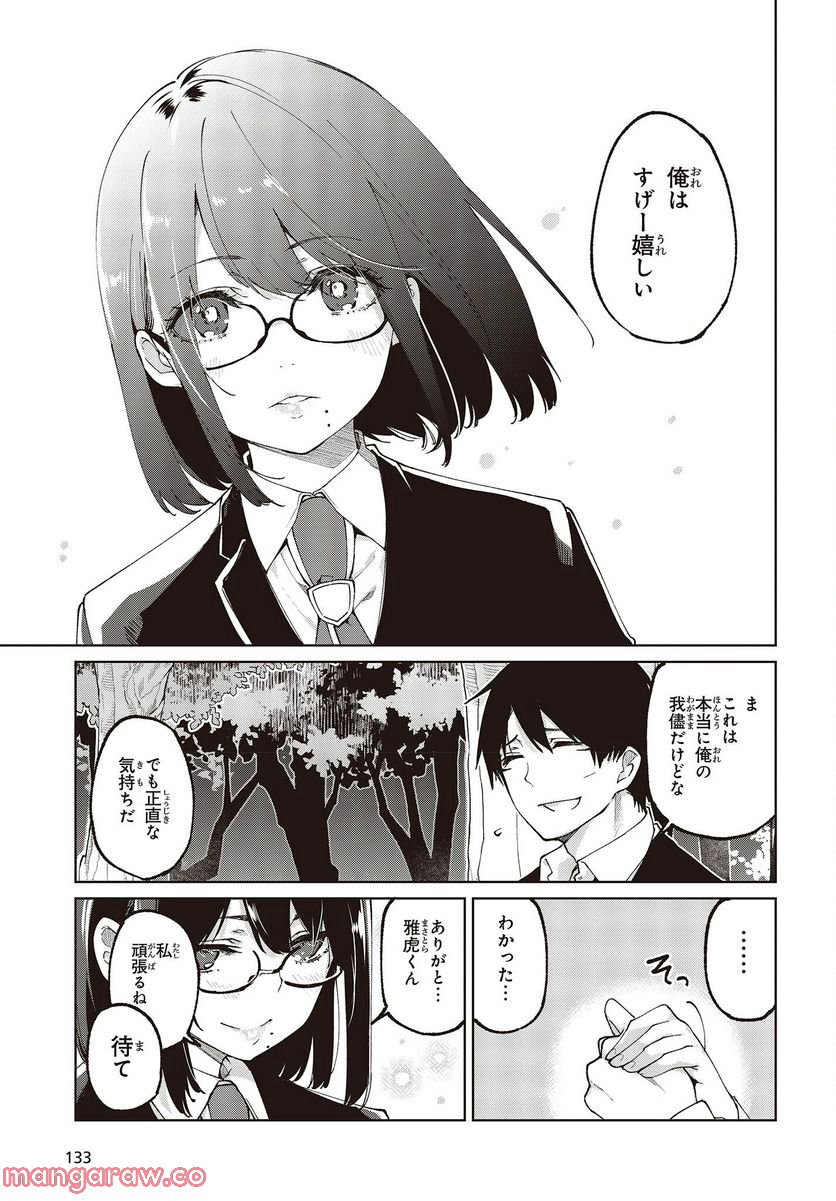 愚かな天使は悪魔と踊る 第71話 - Page 39