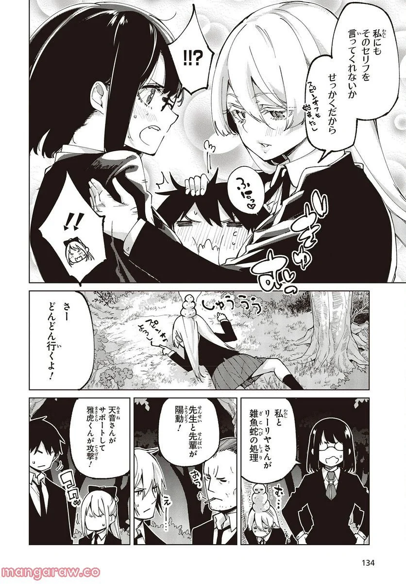 愚かな天使は悪魔と踊る - 第71話 - Page 40