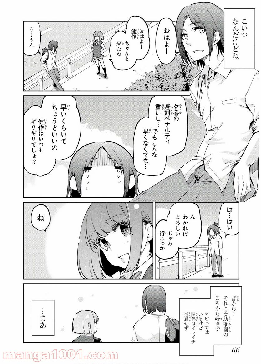 愚かな天使は悪魔と踊る 第38話 - Page 2