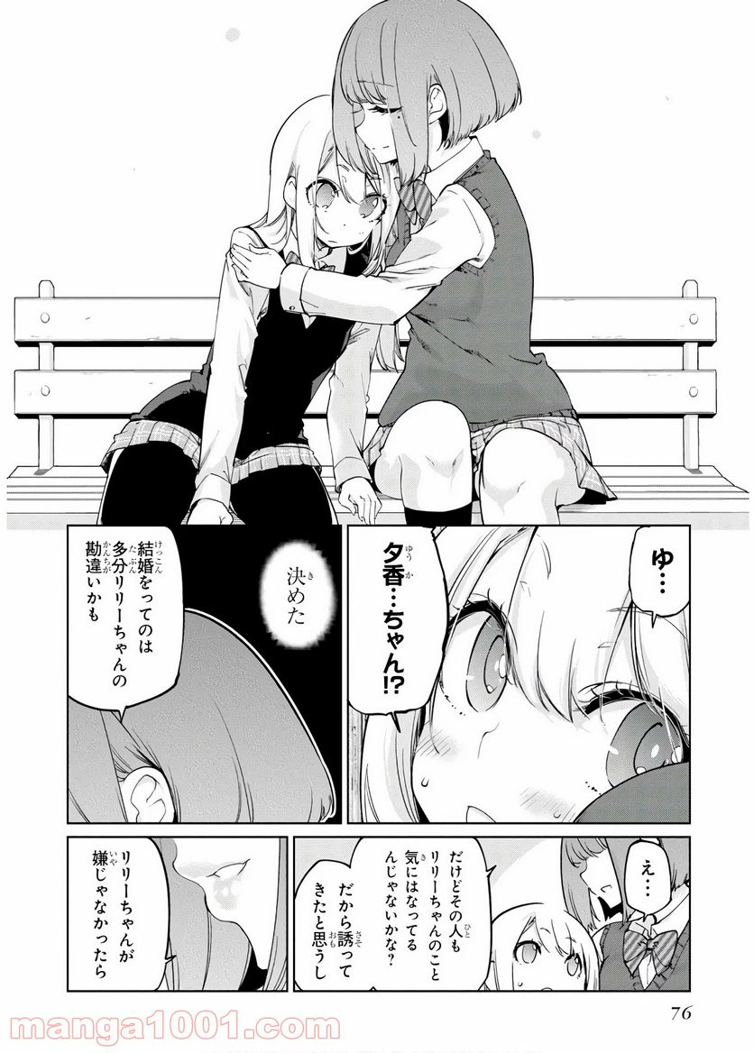 愚かな天使は悪魔と踊る - 第38話 - Page 12