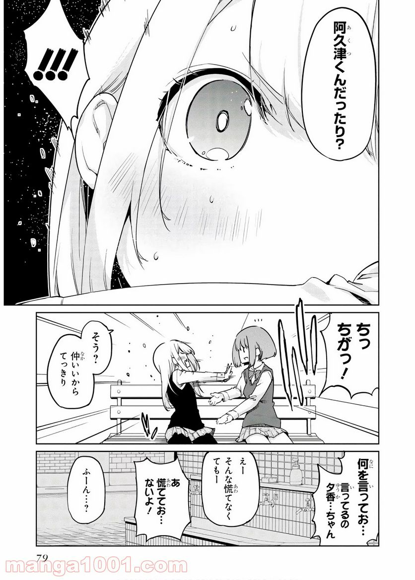 愚かな天使は悪魔と踊る 第38話 - Page 15