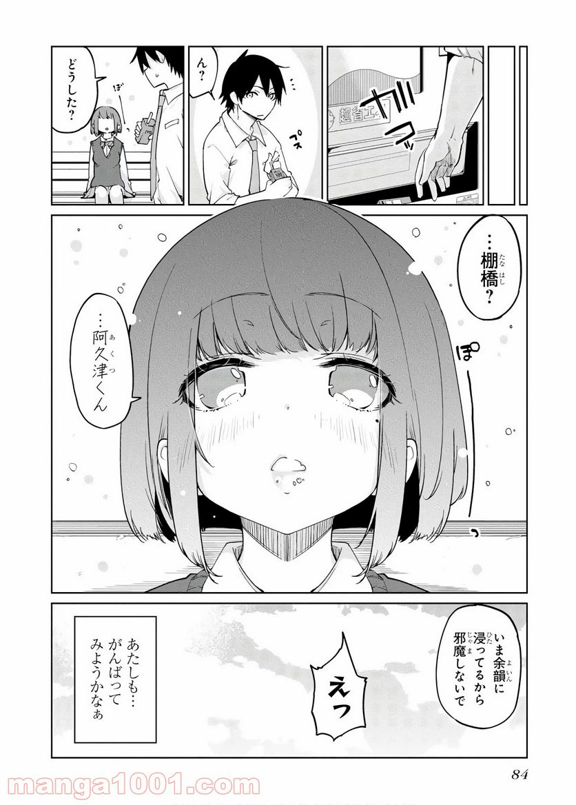 愚かな天使は悪魔と踊る - 第38話 - Page 20