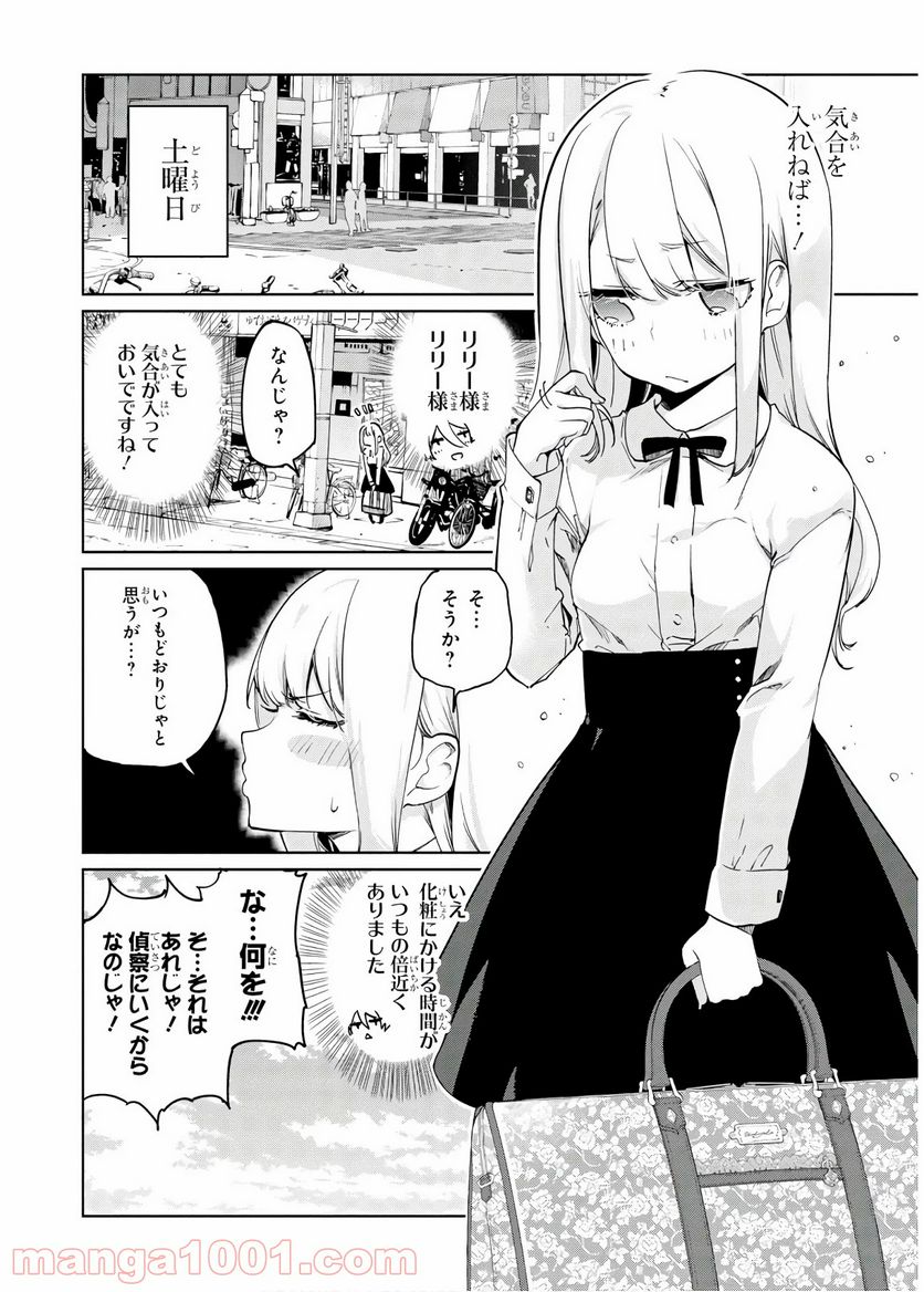 愚かな天使は悪魔と踊る 第38話 - Page 22