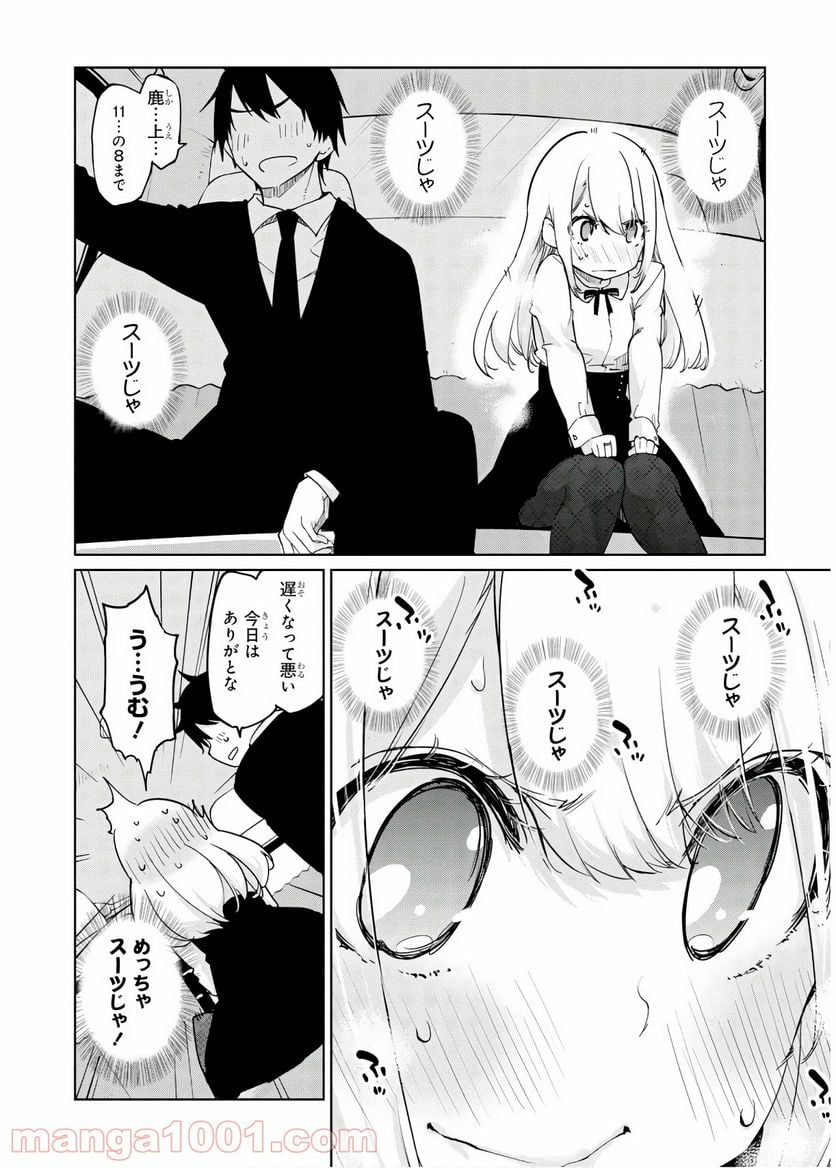 愚かな天使は悪魔と踊る - 第38話 - Page 24