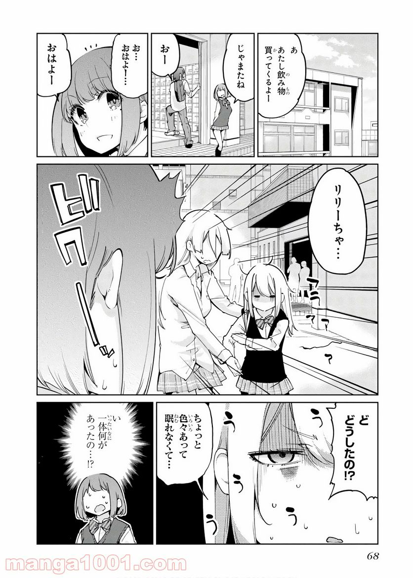 愚かな天使は悪魔と踊る - 第38話 - Page 4