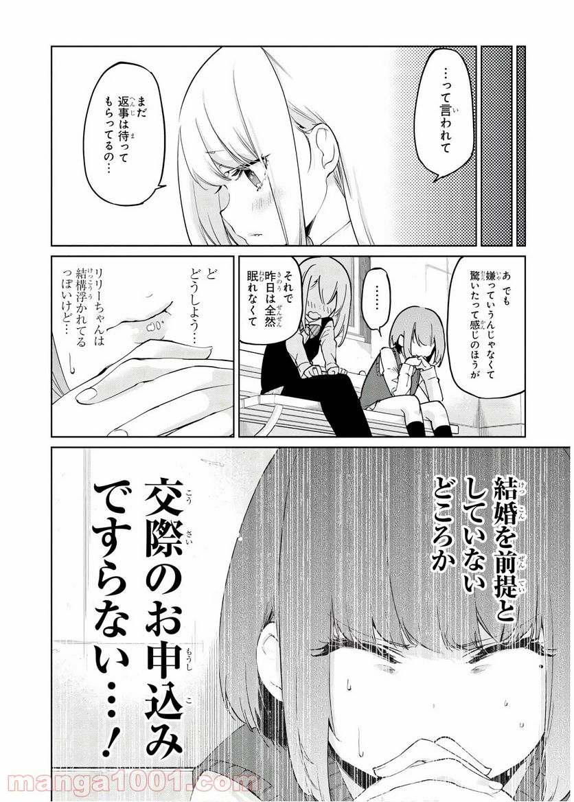 愚かな天使は悪魔と踊る - 第38話 - Page 8