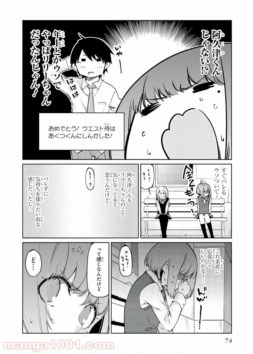 愚かな天使は悪魔と踊る - 第38話 - Page 10