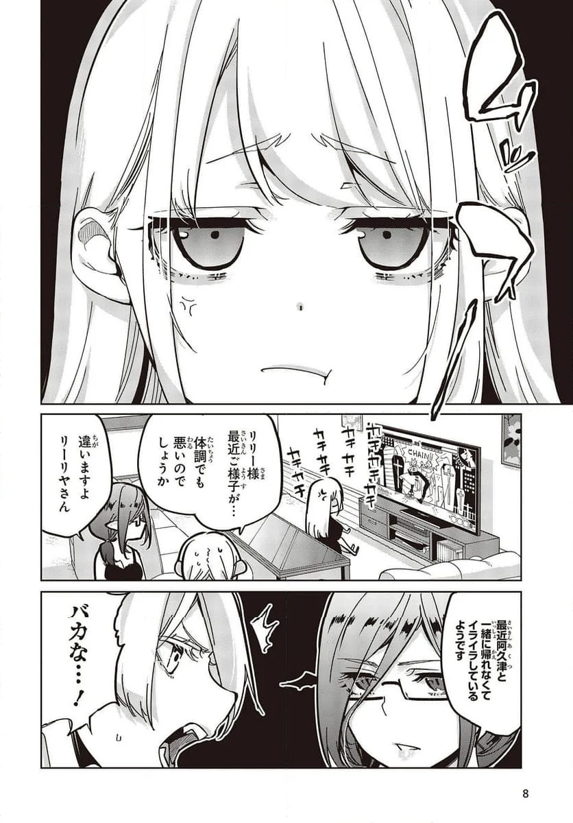 愚かな天使は悪魔と踊る - 第83話 - Page 2