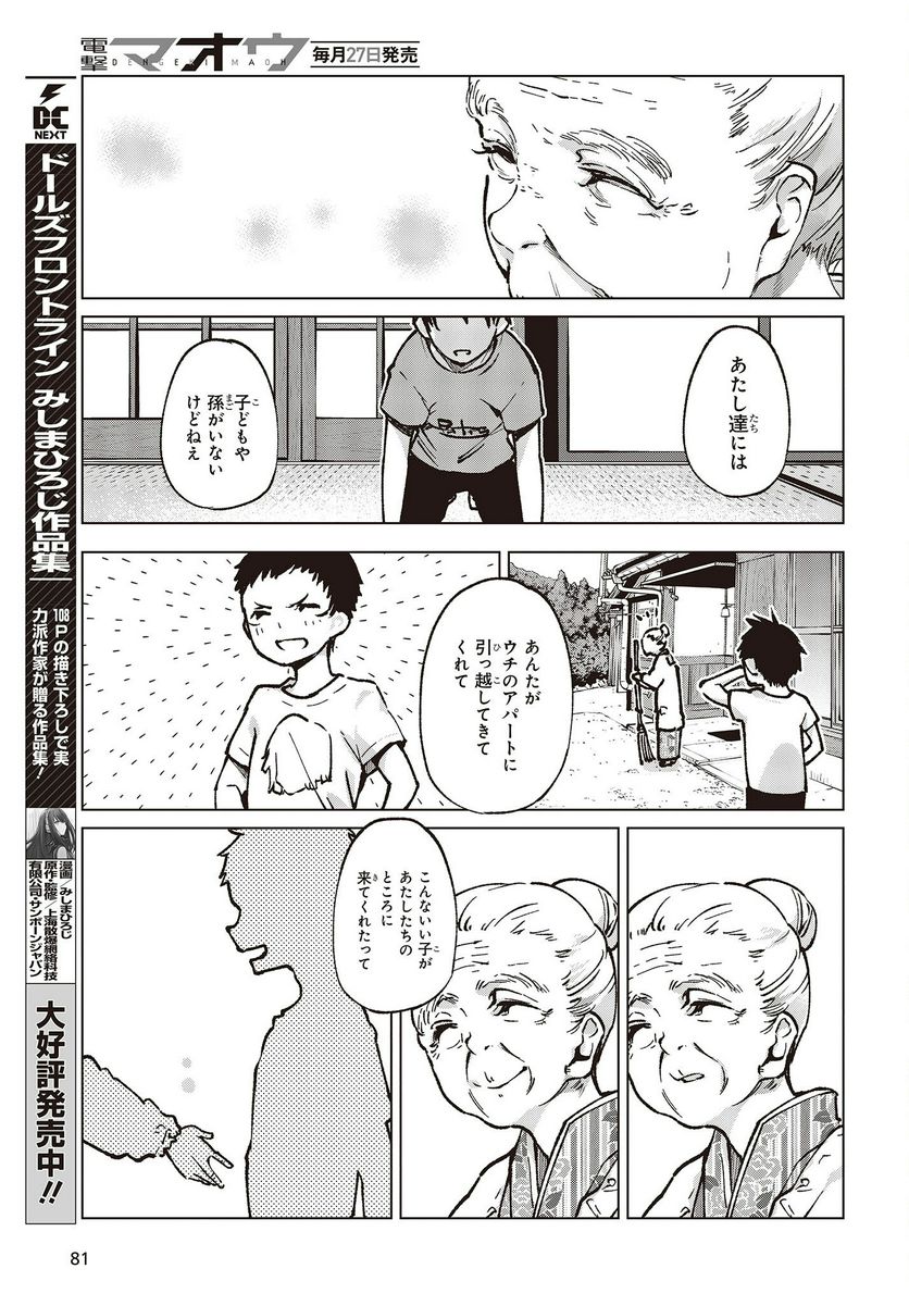 愚かな天使は悪魔と踊る - 第65話 - Page 21