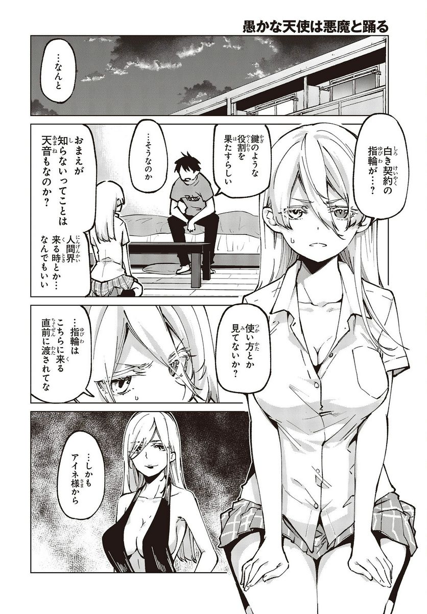 愚かな天使は悪魔と踊る 第65話 - Page 24