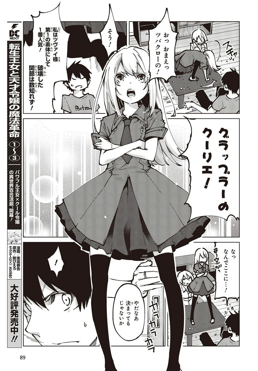 愚かな天使は悪魔と踊る - 第65話 - Page 29