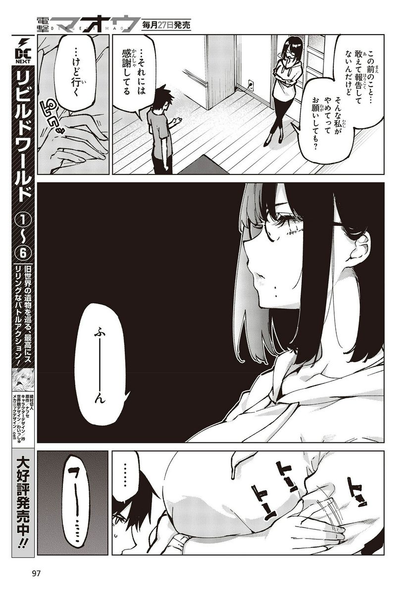 愚かな天使は悪魔と踊る - 第65話 - Page 37